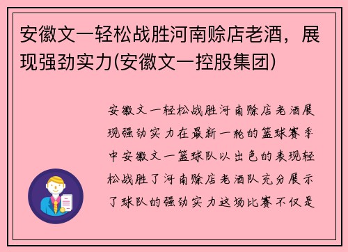 安徽文一轻松战胜河南赊店老酒，展现强劲实力(安徽文一控股集团)