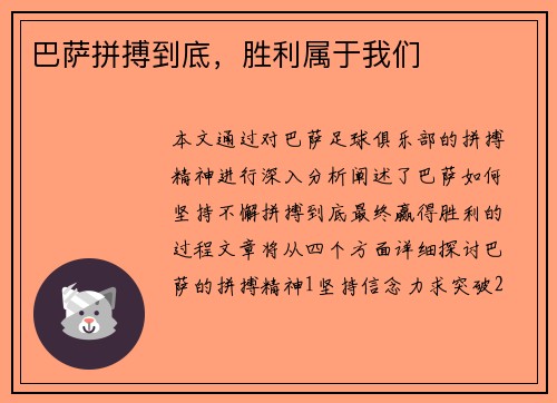 巴萨拼搏到底，胜利属于我们