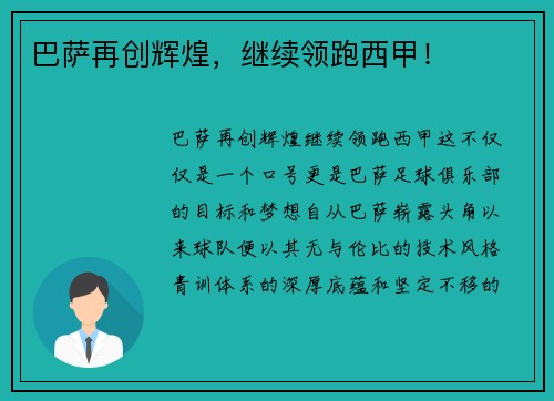 巴萨再创辉煌，继续领跑西甲！