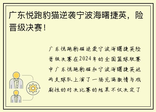广东悦跑豹猫逆袭宁波海曙捷英，险晋级决赛！