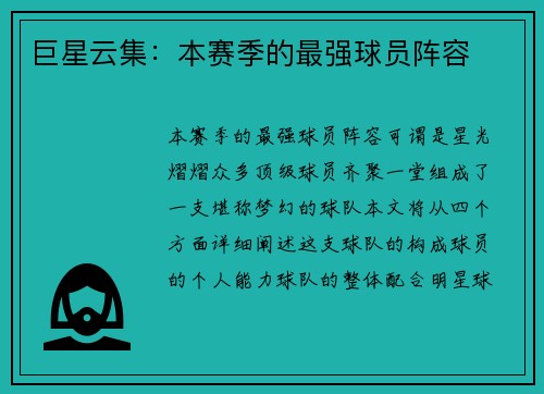 巨星云集：本赛季的最强球员阵容