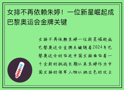 女排不再依赖朱婷！一位新星崛起成巴黎奥运会金牌关键