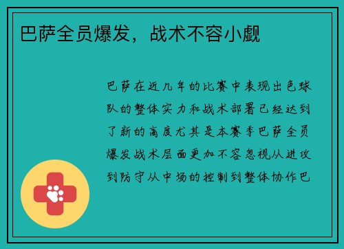 巴萨全员爆发，战术不容小觑