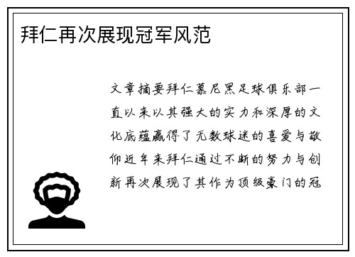 拜仁再次展现冠军风范