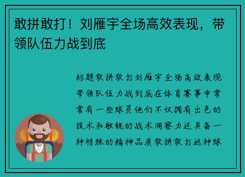 敢拼敢打！刘雁宇全场高效表现，带领队伍力战到底