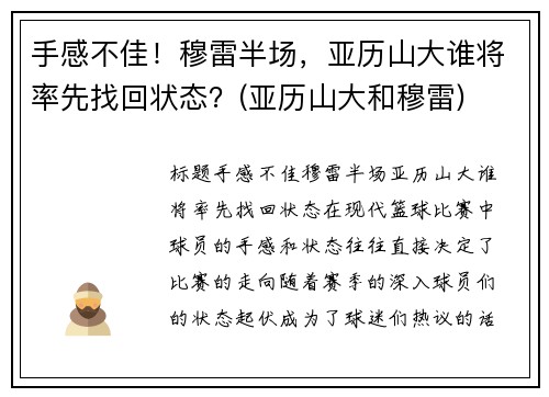 手感不佳！穆雷半场，亚历山大谁将率先找回状态？(亚历山大和穆雷)