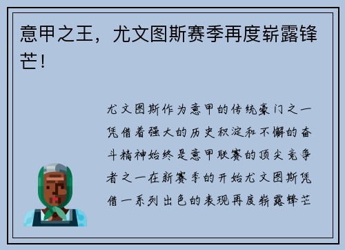 意甲之王，尤文图斯赛季再度崭露锋芒！