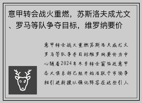 意甲转会战火重燃，苏斯洛夫成尤文、罗马等队争夺目标，维罗纳要价