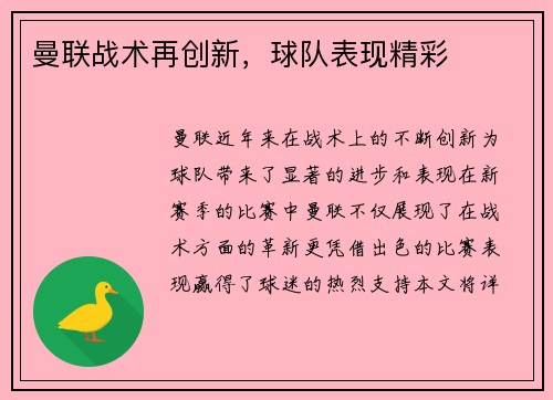 曼联战术再创新，球队表现精彩