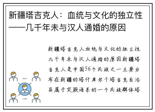 新疆塔吉克人：血统与文化的独立性——几千年未与汉人通婚的原因