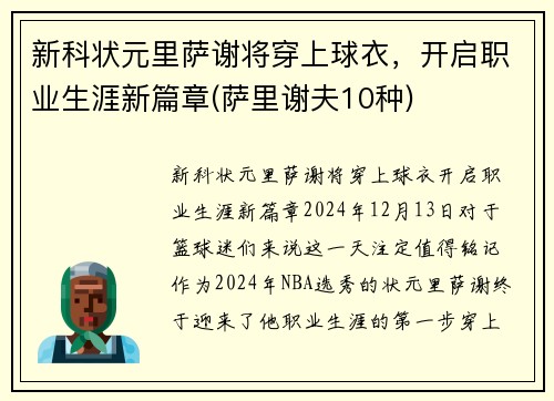 新科状元里萨谢将穿上球衣，开启职业生涯新篇章(萨里谢夫10种)