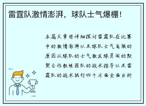雷霆队激情澎湃，球队士气爆棚！