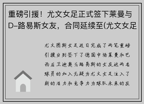 重磅引援！尤文女足正式签下莱曼与D-路易斯女友，合同延续至(尤文女足吧)