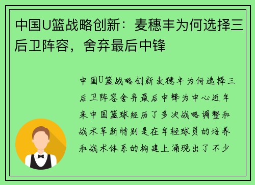 中国U篮战略创新：麦穗丰为何选择三后卫阵容，舍弃最后中锋