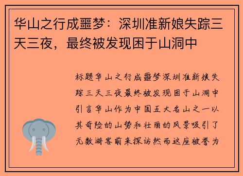 华山之行成噩梦：深圳准新娘失踪三天三夜，最终被发现困于山洞中