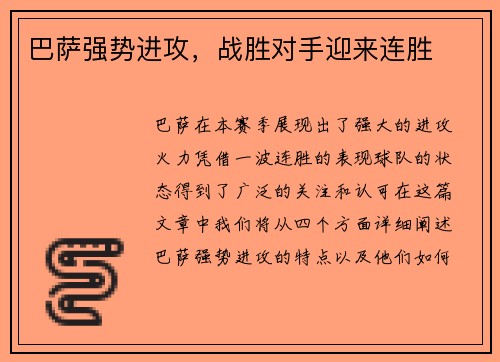 巴萨强势进攻，战胜对手迎来连胜