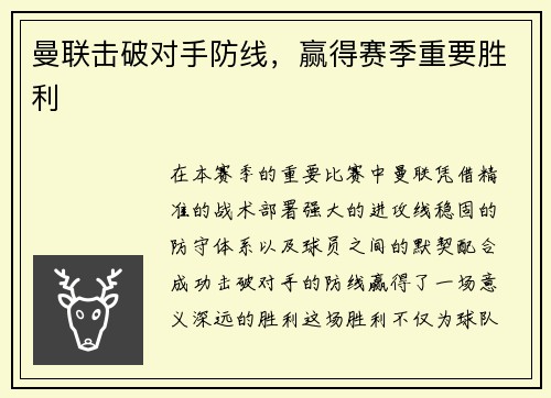 曼联击破对手防线，赢得赛季重要胜利