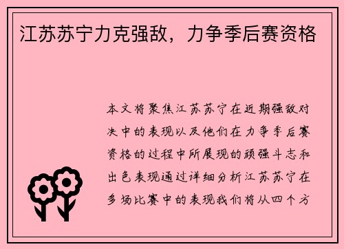 江苏苏宁力克强敌，力争季后赛资格