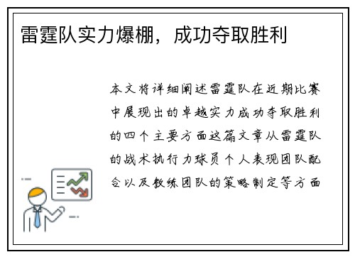 雷霆队实力爆棚，成功夺取胜利
