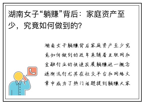 湖南女子“躺赚”背后：家庭资产至少，究竟如何做到的？