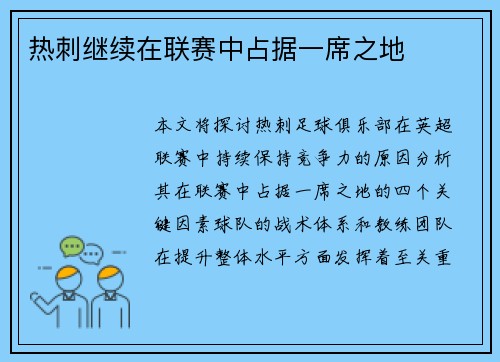 热刺继续在联赛中占据一席之地