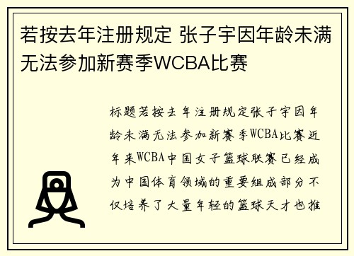 若按去年注册规定 张子宇因年龄未满无法参加新赛季WCBA比赛