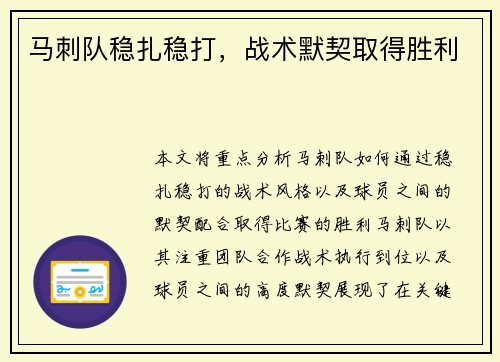 马刺队稳扎稳打，战术默契取得胜利